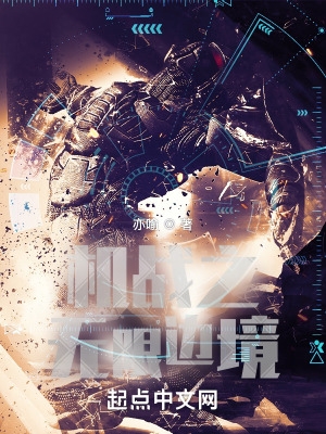 机战之无限边境机战之无限边境
