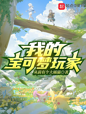 我的宝可梦玩家我的宝可梦玩家