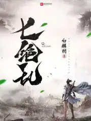 七绝乱七绝乱