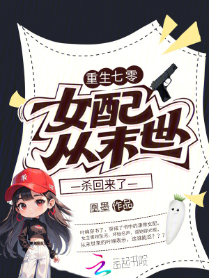 重生七零，女配从末世杀回来了重生七零，女配从末世杀回来了