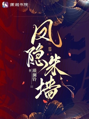 凤隐朱墙凤隐朱墙